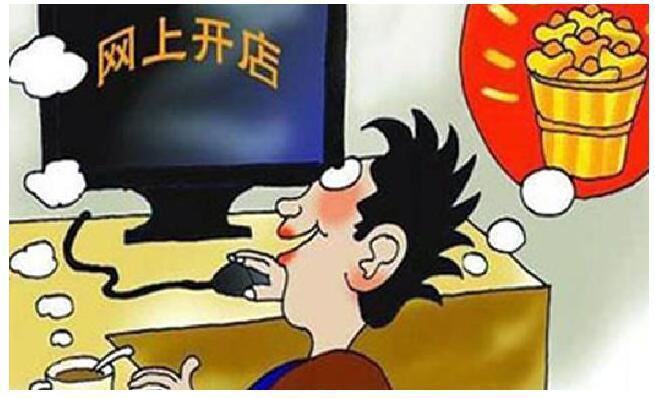 淘宝怎么开网店步骤