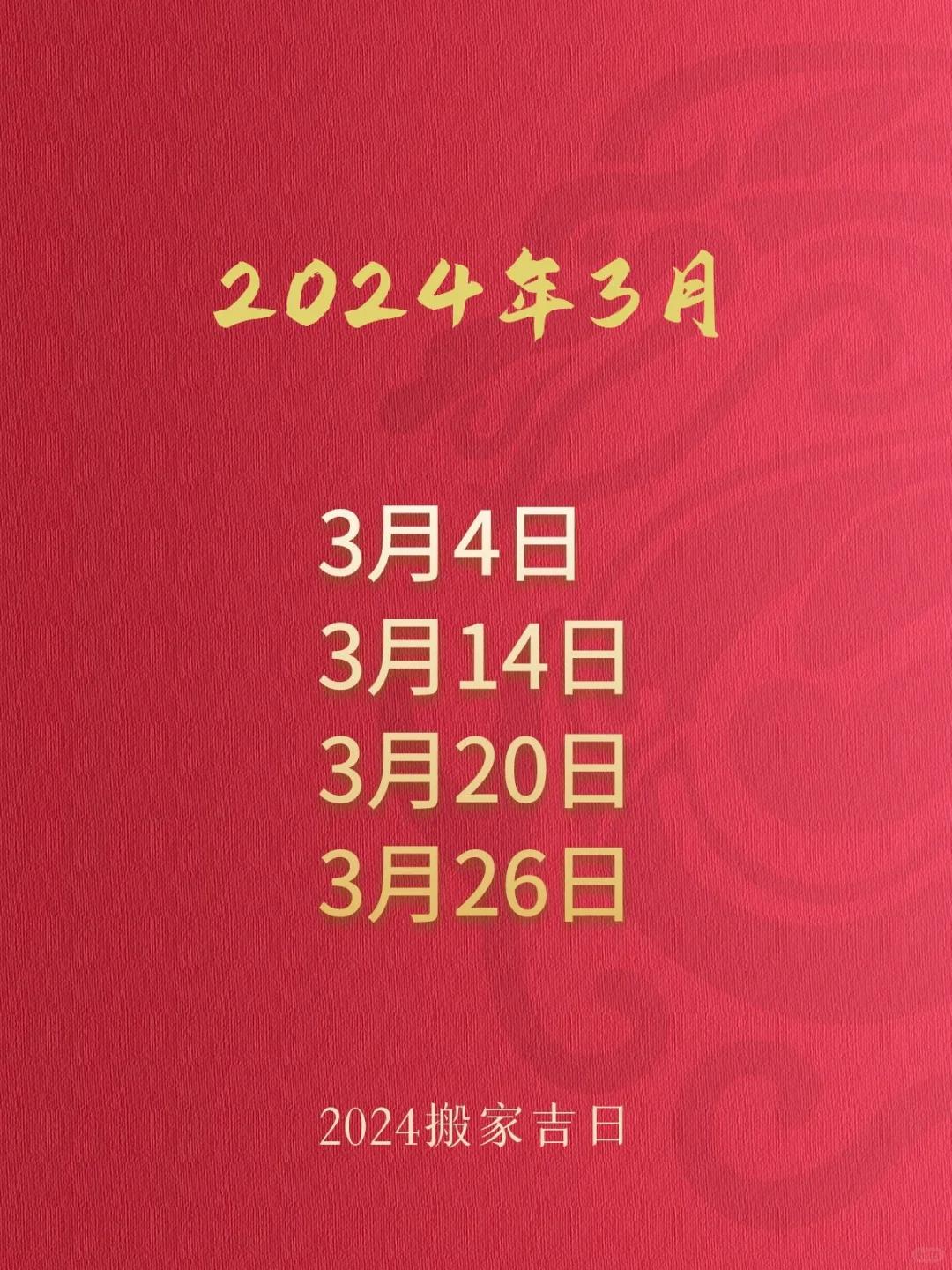 为什么搬家要看黄历？2024年最全查询指南