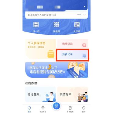 个人医保卡消费明细怎么查询？手机APP操作指南来了
