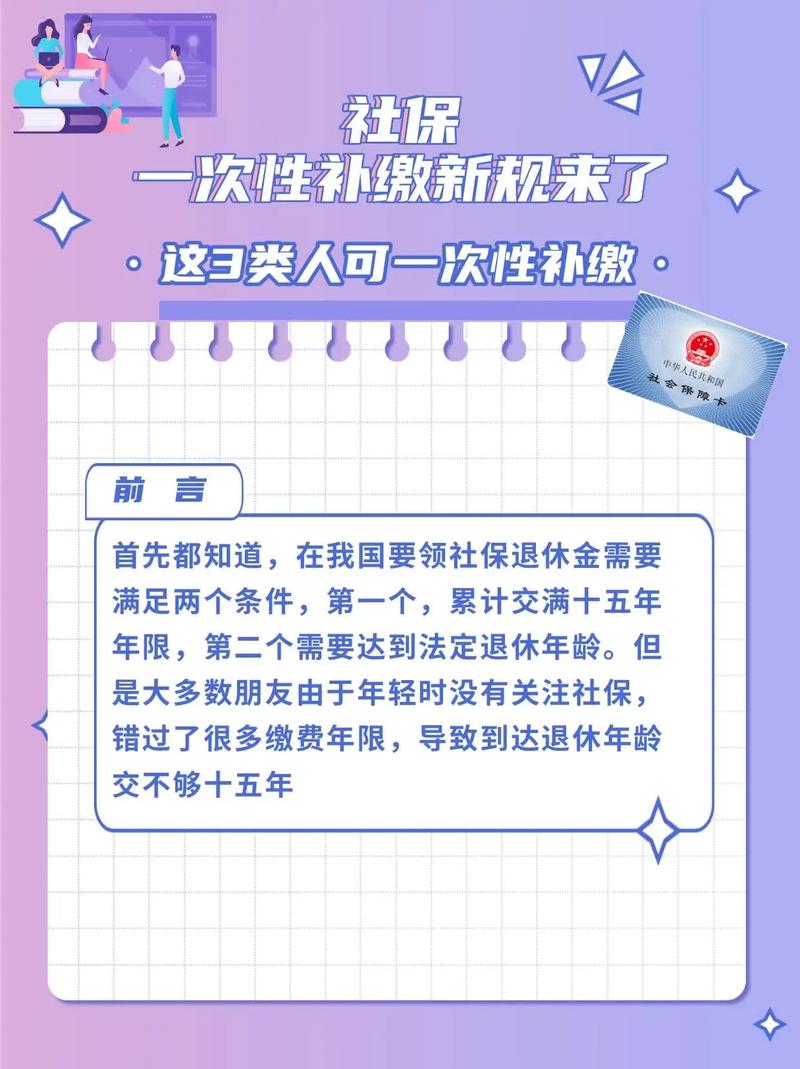 补缴社保需要什么条件？2024年最新政策解读，别白跑！