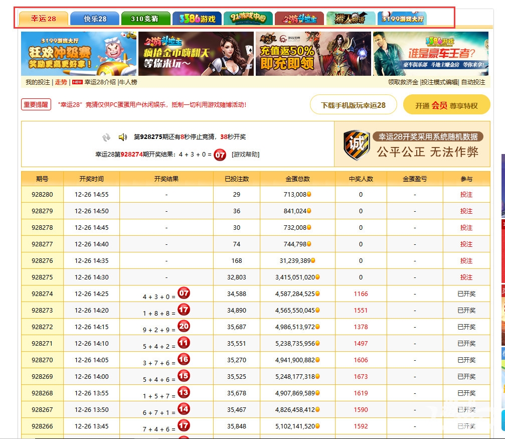 PC蛋蛋玩法交流微信大群，速存