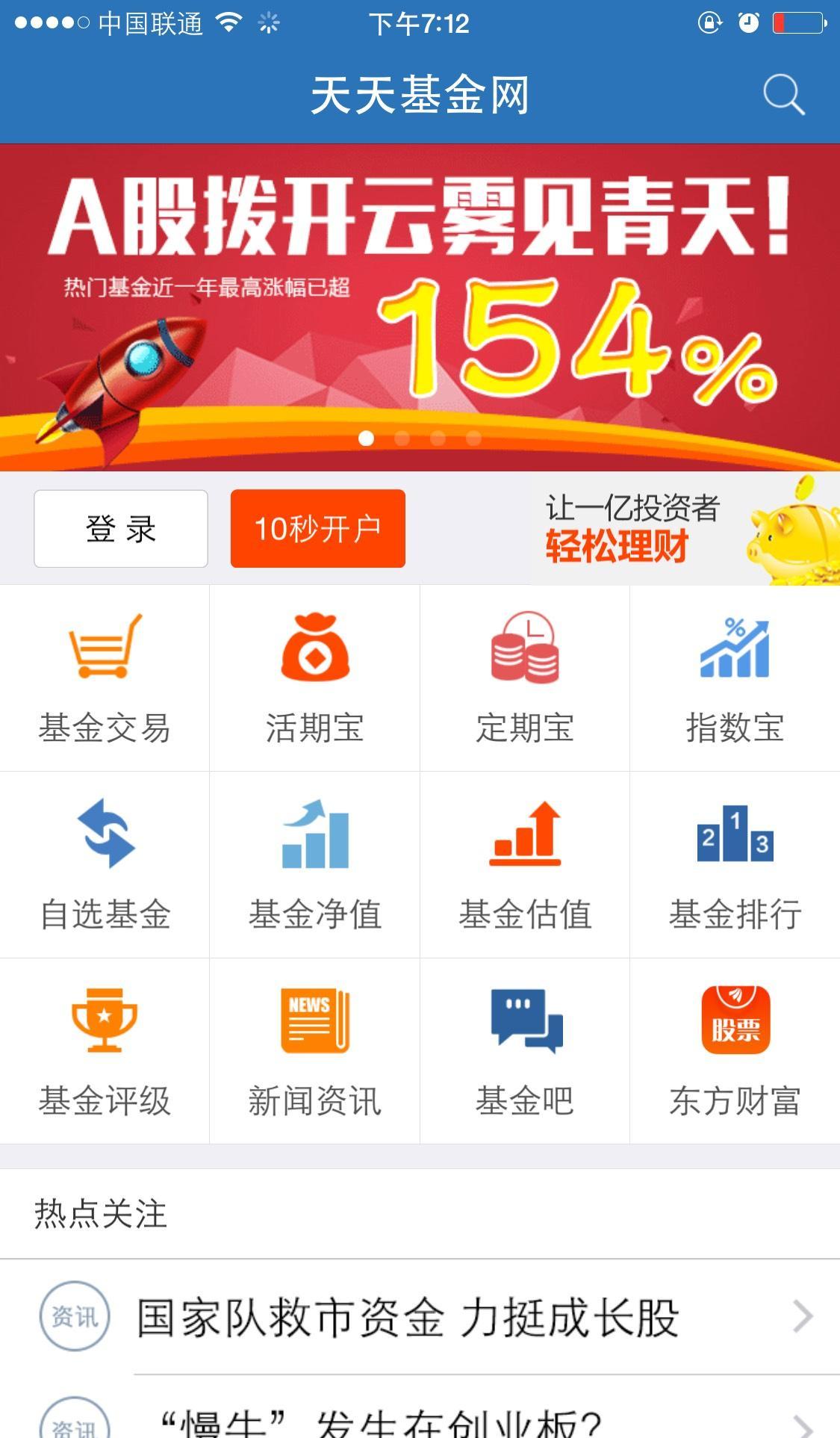 如何查询天天基金网今日净值？看这里就够了