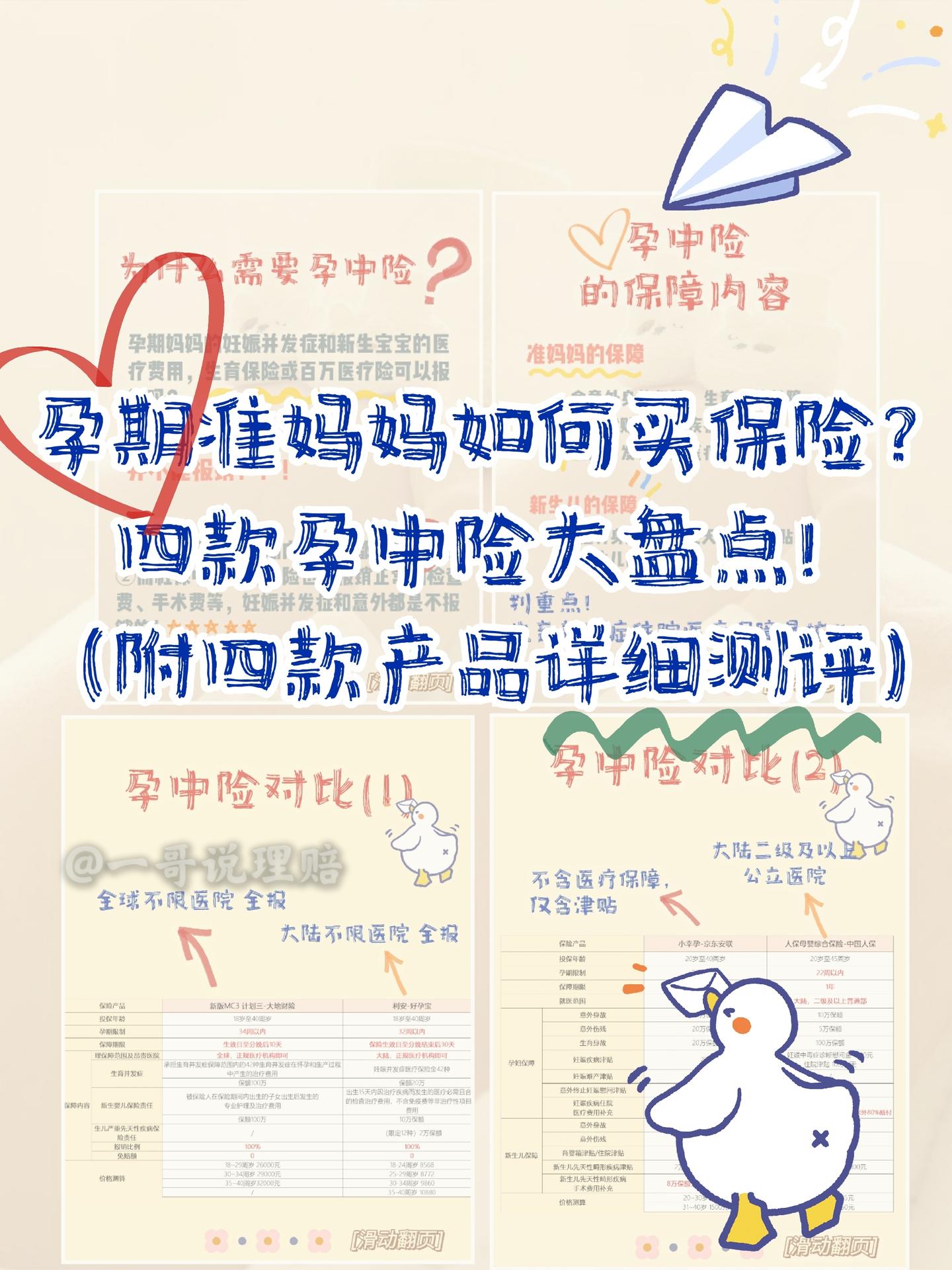 孕妇保险怎么买最划算？3个省钱技巧分享，产检生产报销都能用，新手妈妈快存