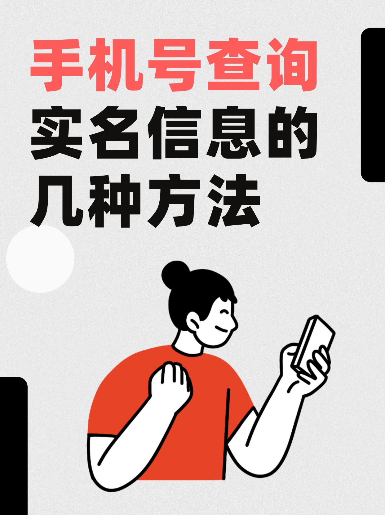 【有没有不用实名手机号还能快速借款的渠道】整理好的信息帮你解答