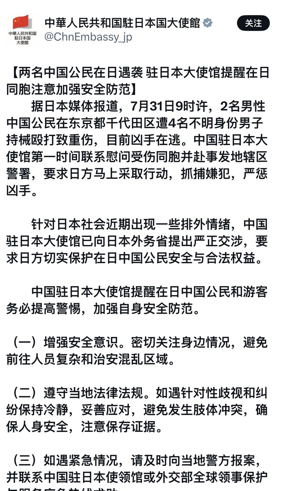 在日华人安全状况令人担忧？最新数据与防护指南