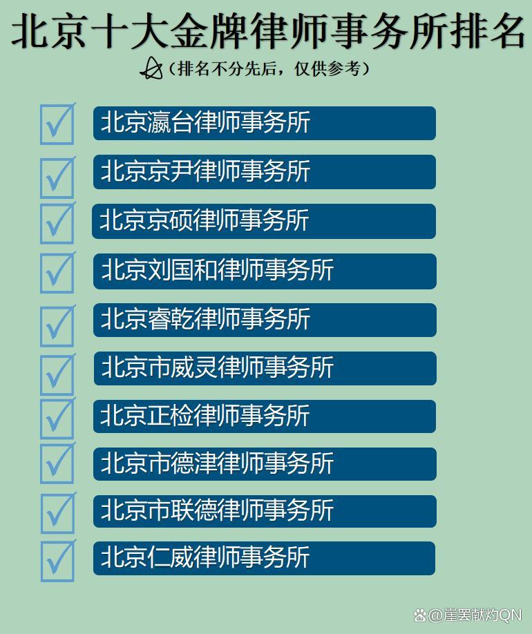 北京民事律师事务所最新排名，权威榜单揭晓