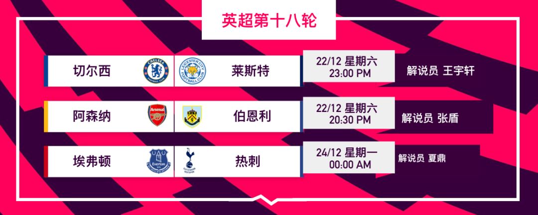 科普丨英超赛程表是如何编排的？