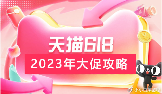 2023淘宝618满减规则全攻略