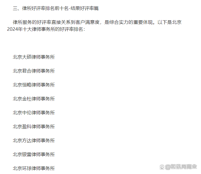 【中国刑事律师事务所top10榜单】，为你筛选靠谱律所