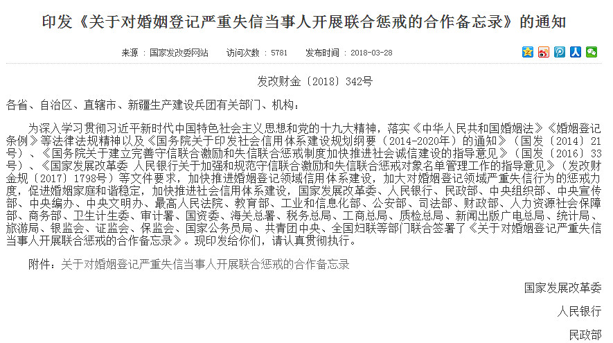 婚姻登记失信后果_婚姻登记失信如何消除 婚姻登记失信后果_婚姻登记失信如何消除