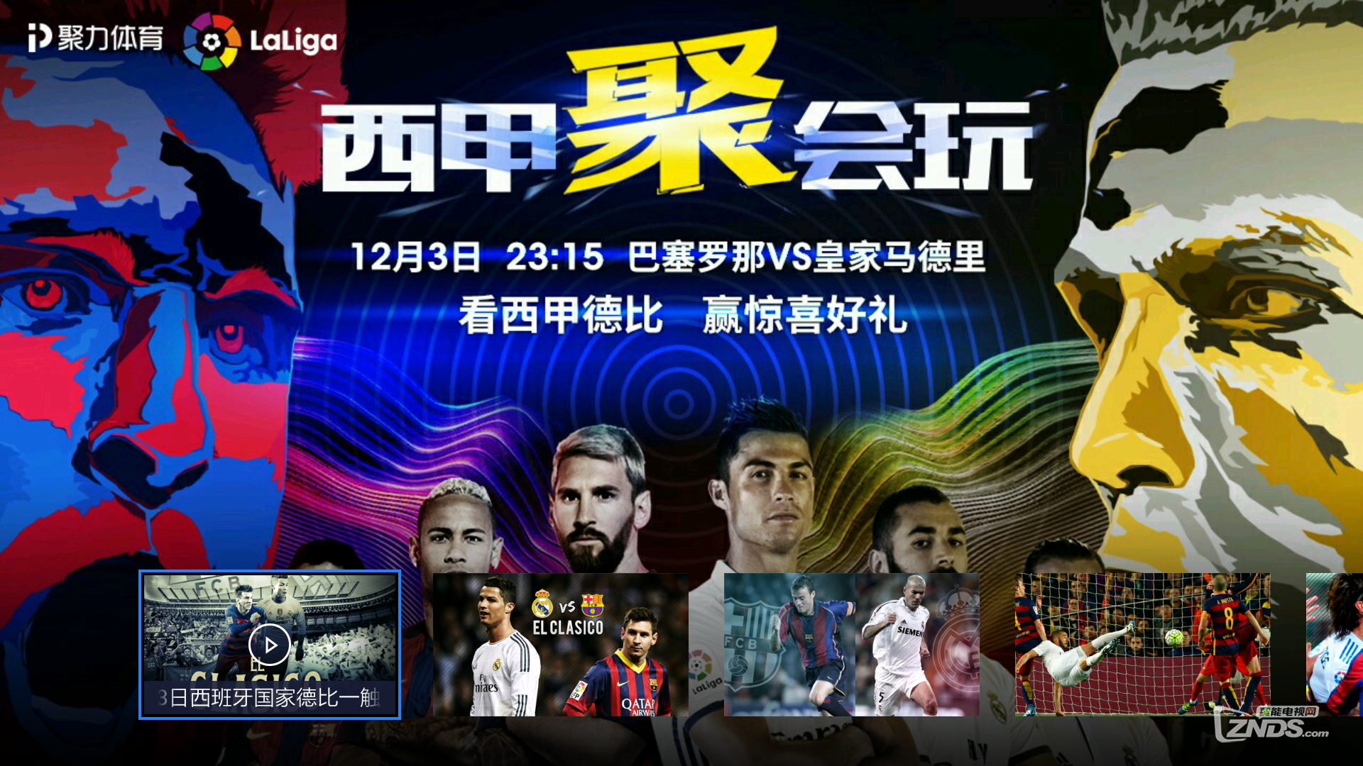 【西甲直播网免费观看入口】，无需付费，轻松看西甲直播