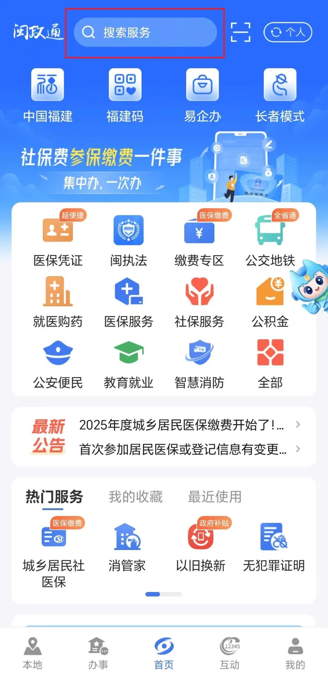 居民医疗保险网上缴费怎么操作？2025最新流程，新手一看就会