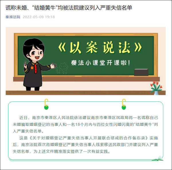 婚姻登记严重失信人_南京市秦淮区婚姻登记失信名单_“结婚黄牛”购房资格获取