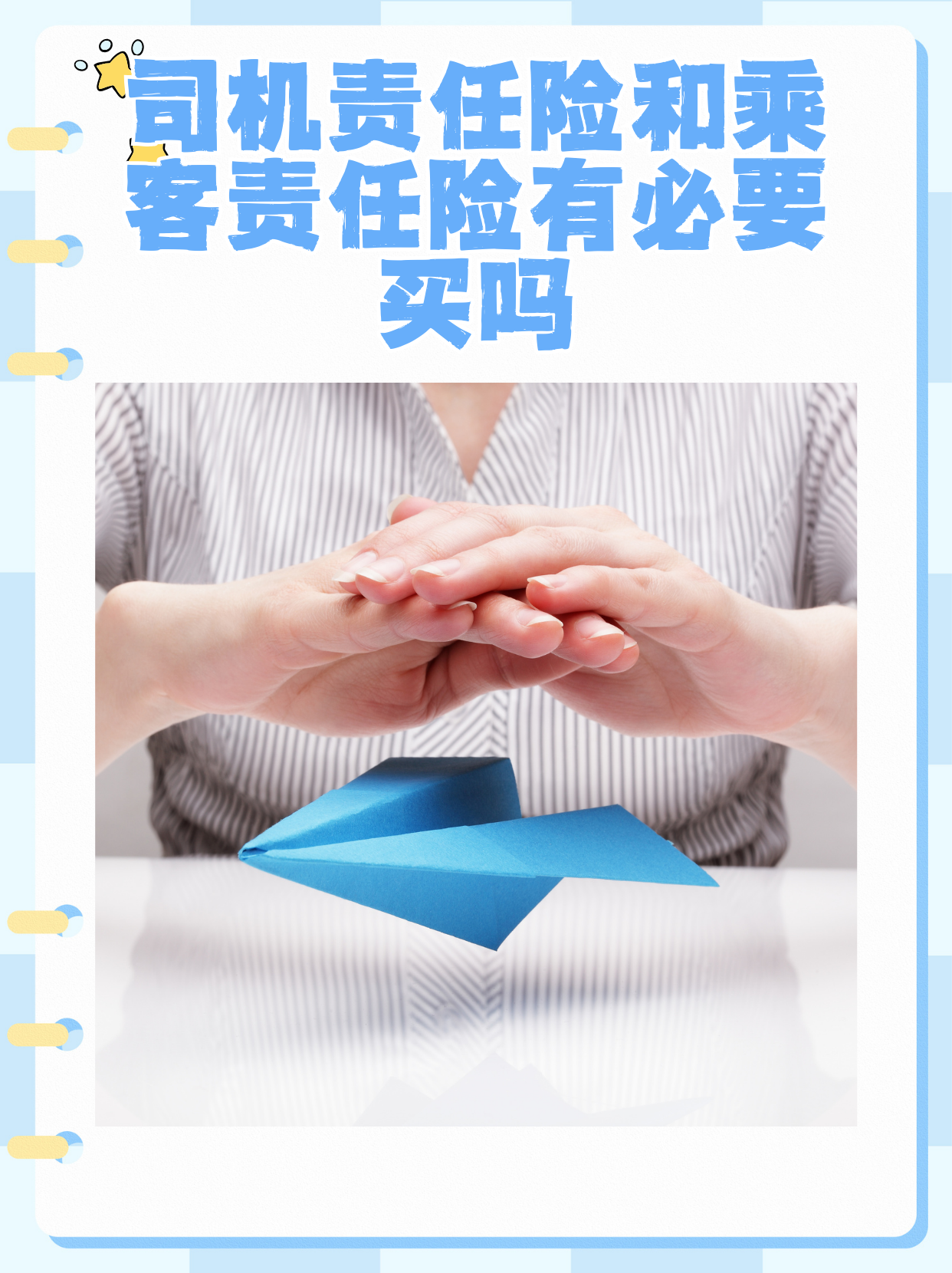 司机责任险有必要买吗？不同场景下的选择建议，避坑必看！