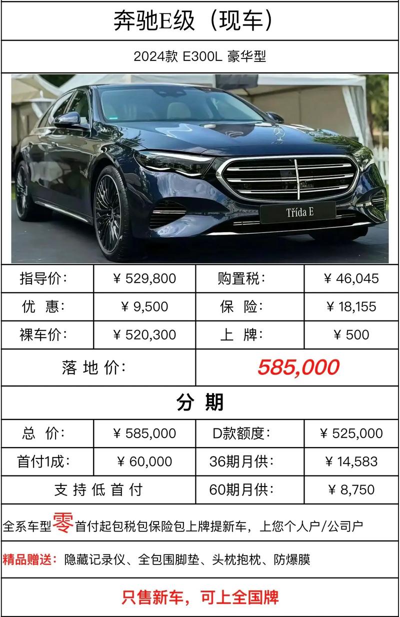 最新奔驰e300l报价豪华型落地价到底要多少？
