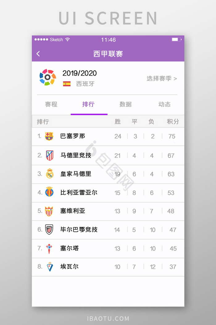 如何快速获取西甲全赛季赛程及各轮比分 如何快速获取西甲全赛季赛程及各轮比分