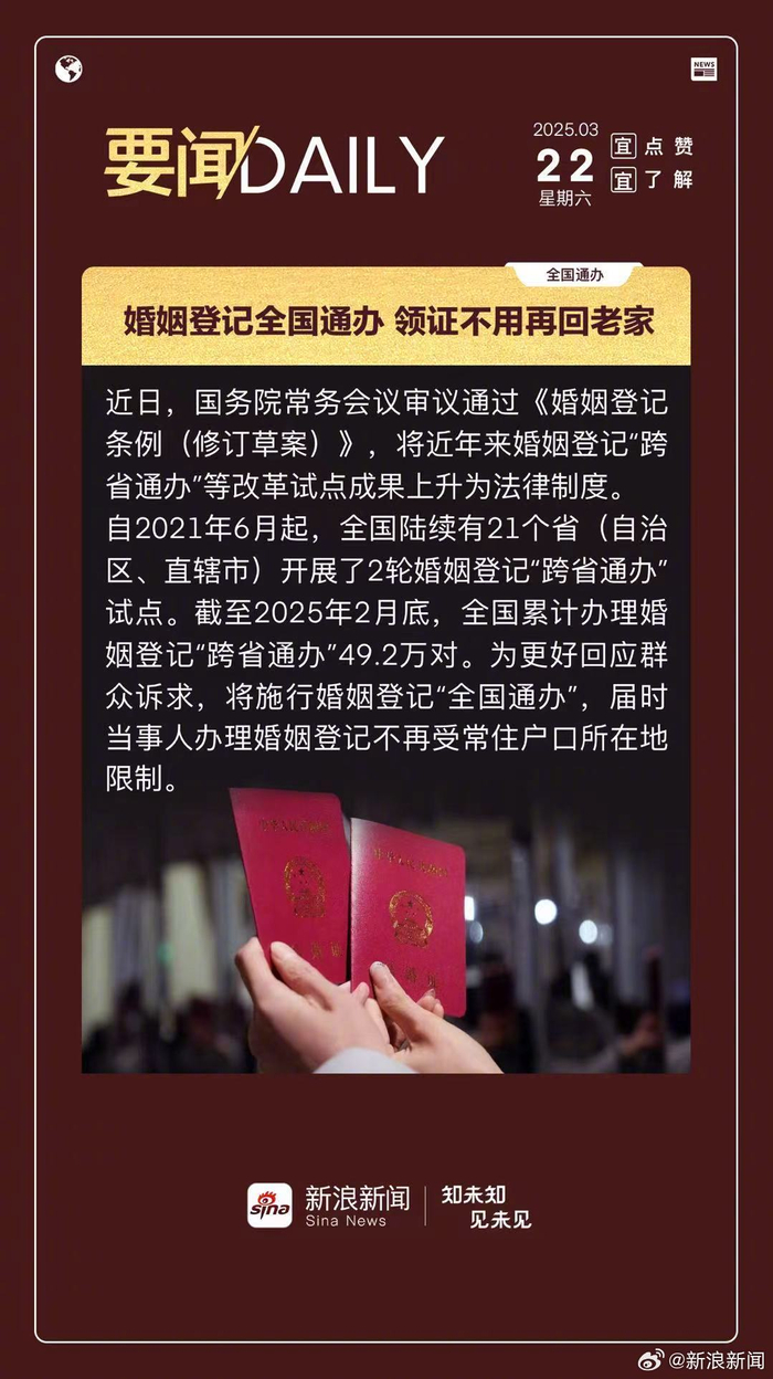 婚姻是否实现全国联网办理登记？