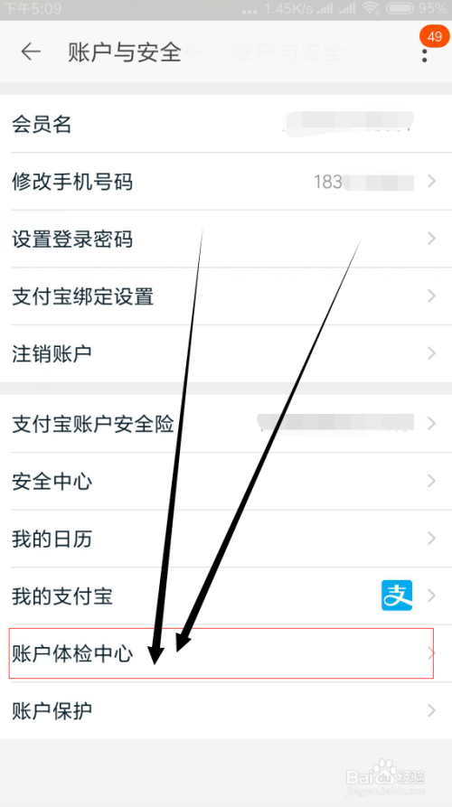 淘宝账号安全查询结果怎么看