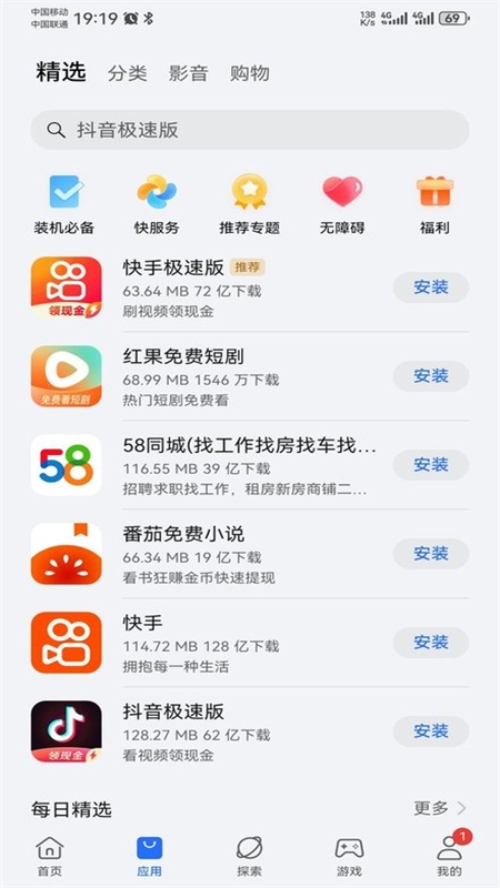 荣耀应用市场app截图2