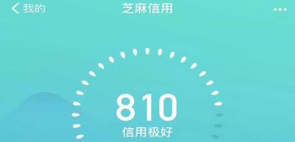【芝麻分想从556到760？】试试这些经过验证的提升方法，亲测有用！