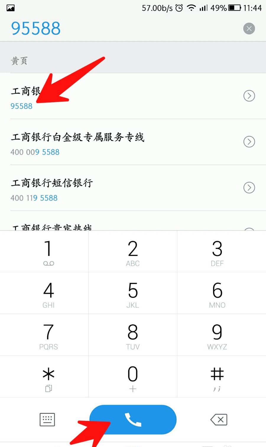 工行95588怎么转人工服务，超详细步骤