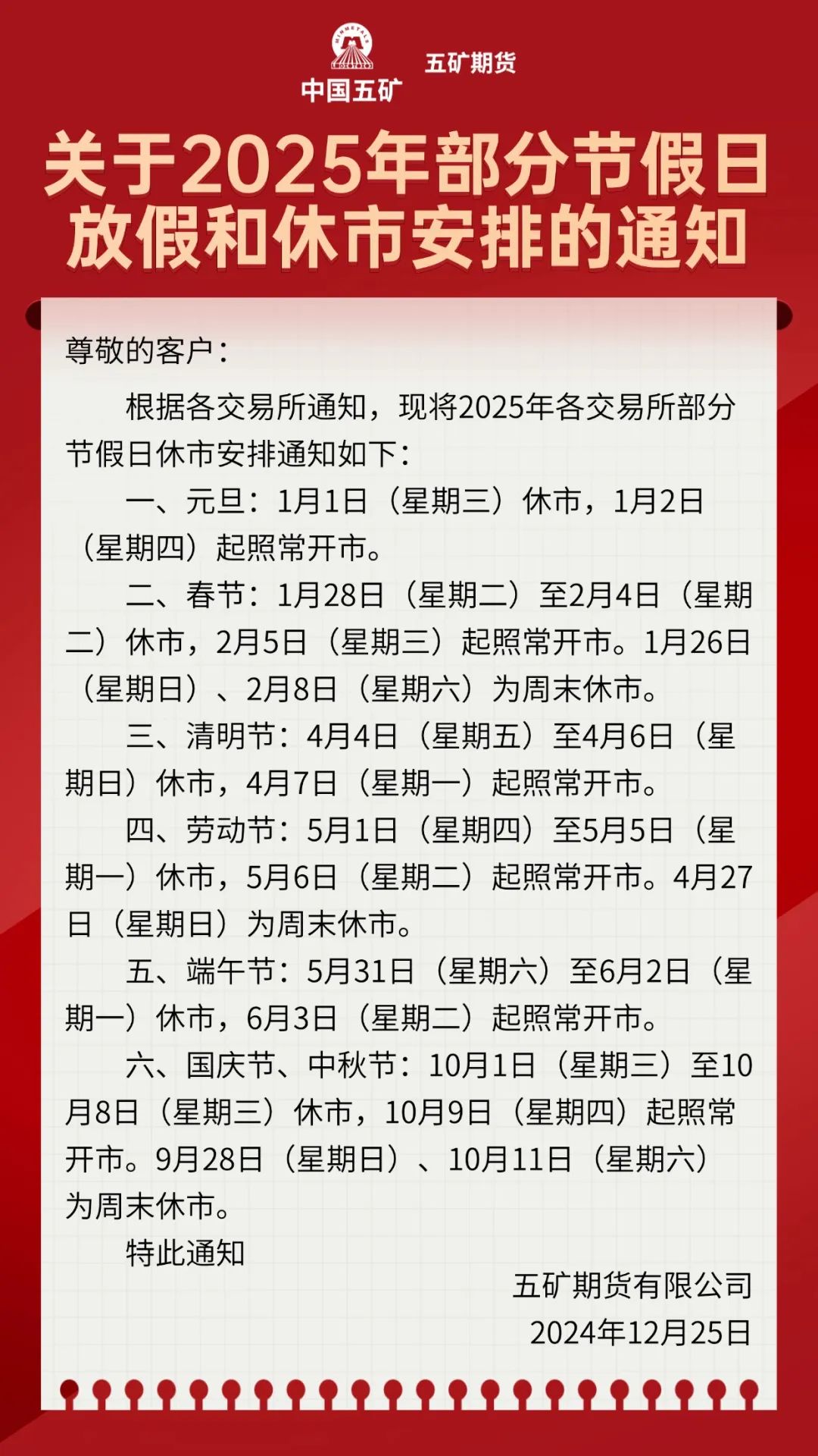 2025年五一股市休市安排