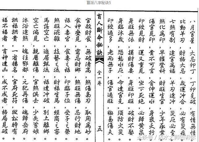 排八字算命到底准不准？