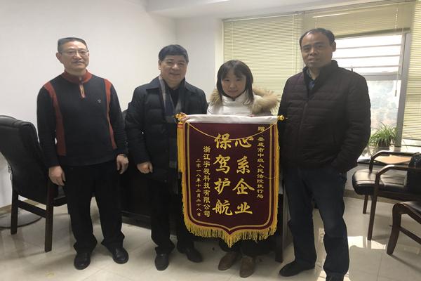 浙江宇视科技有限公司