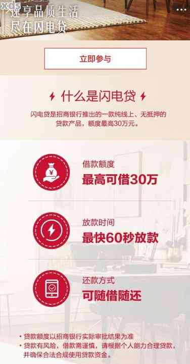 招行闪电贷到底靠谱不？从正规性、利率、流程分析看完放心