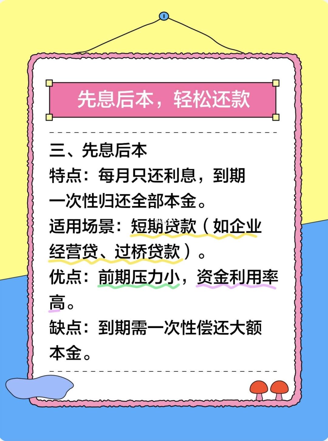 小额贷款还款方式有哪些，哪种更适合你