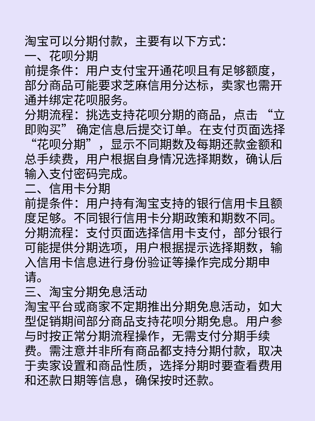 淘宝分期付款步骤不清楚？别担心，这份详细指南让你轻松弄明白！