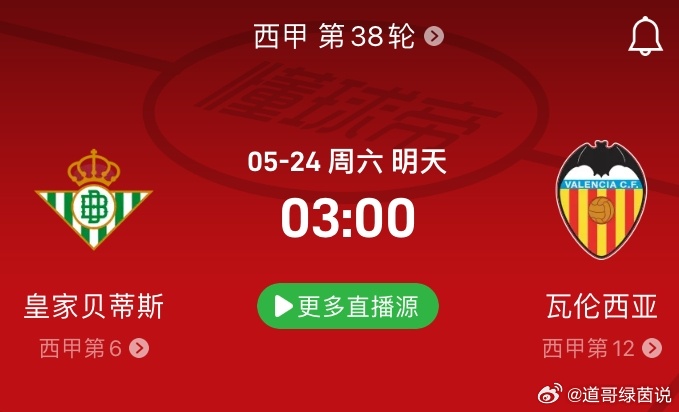 2025-2026赛季巴伦西亚对皇家社会比分