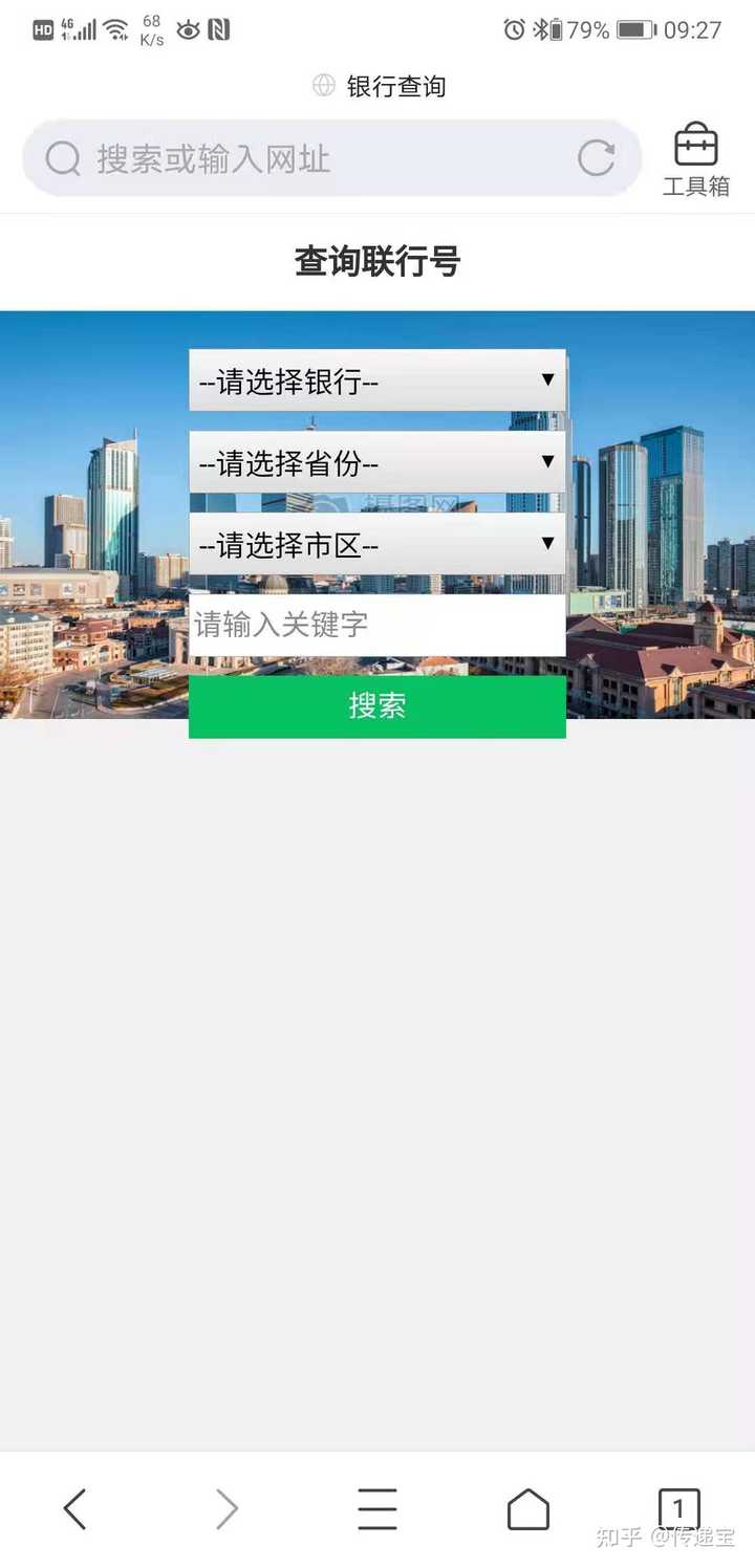 怎么查询银行行号？5种简单方法教你快速查到