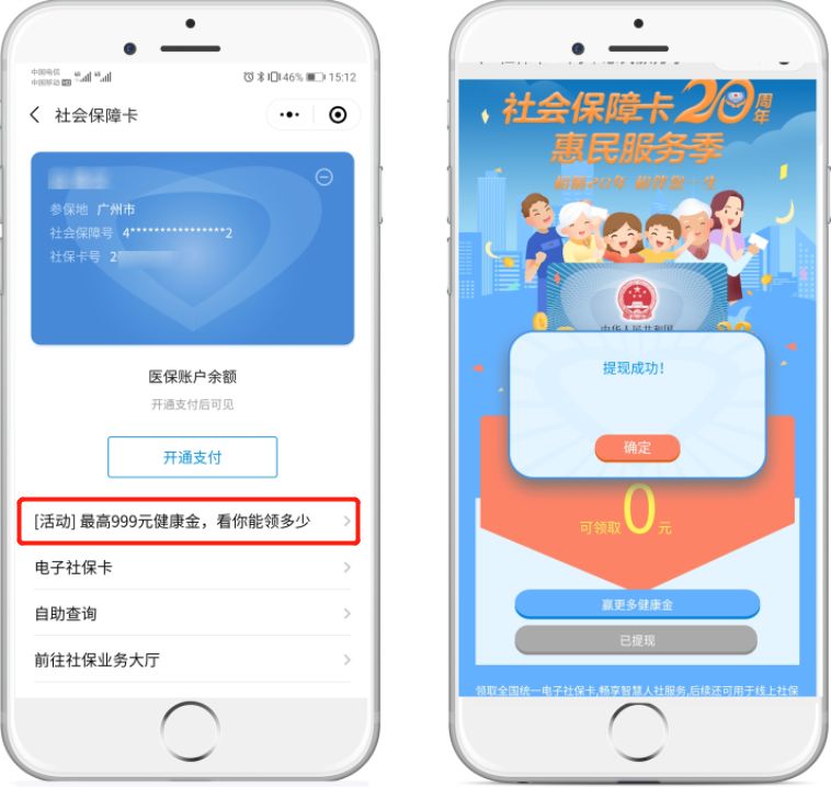 社会保障卡能绑定微信吗？答案在这里，附具体绑定流程