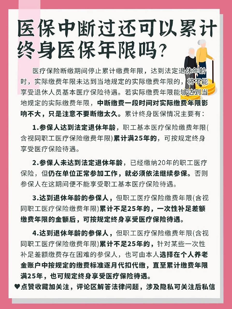 医保要交多少年才划算？职工医保断缴后年限怎么算？