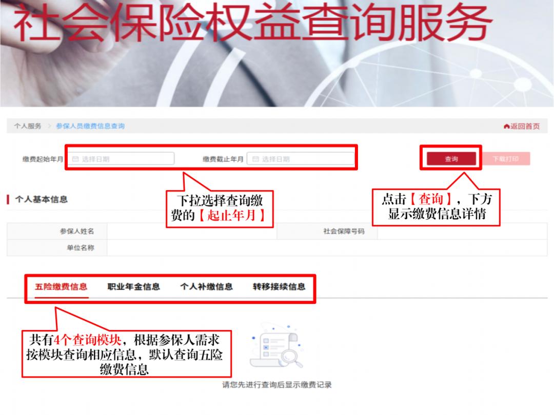 新办的社保号怎么查询?刚参保就能查,教程来了 新办的社保号怎么查询?刚参保就能查,教程来了