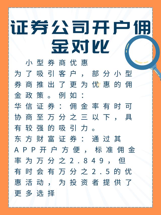 证券开户哪家佣金低又靠谱？内行人分享挑选方法值得参考