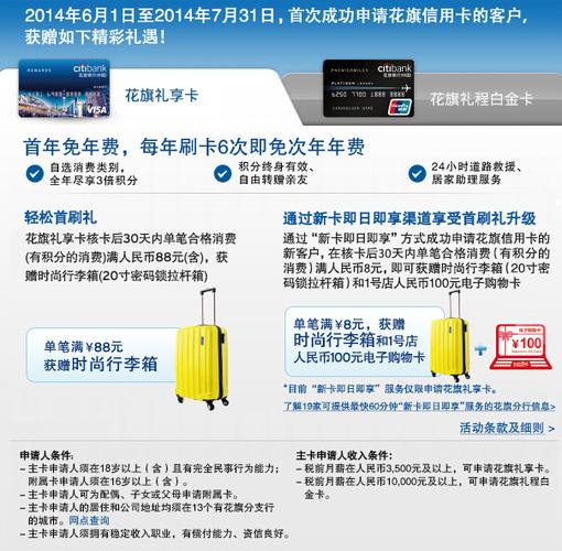花旗银行信用卡申请条件有哪些?满足这些就能办,新手必看攻略 花旗银行信用卡申请条件有哪些?满足这些就能办,新手必看攻略