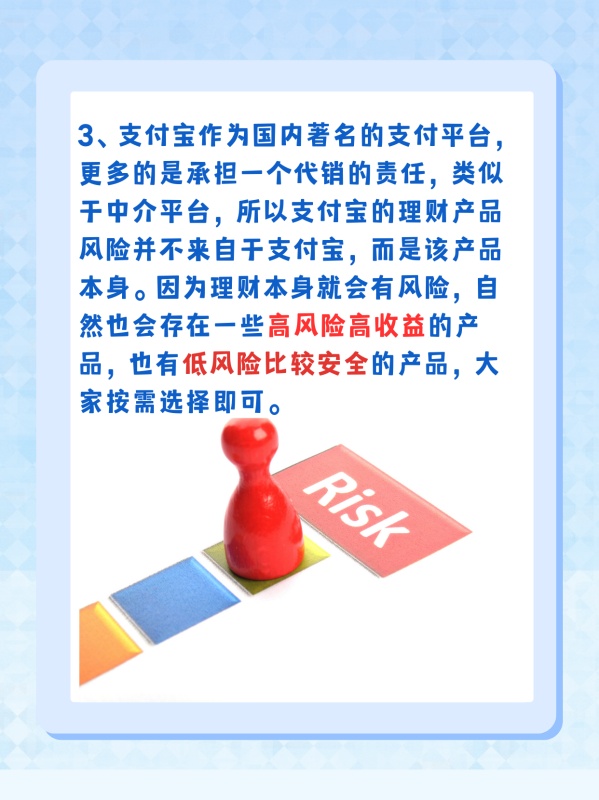 支付宝里的理财产品风险大吗,普通人能买吗?实用攻略在此,助你正确选择 支付宝里的理财产品风险大吗,普通人能买吗?实用攻略在此,助你正确选择