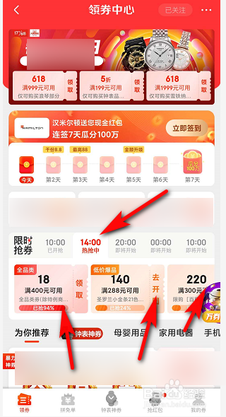 京东优惠券免费领取的可靠方法