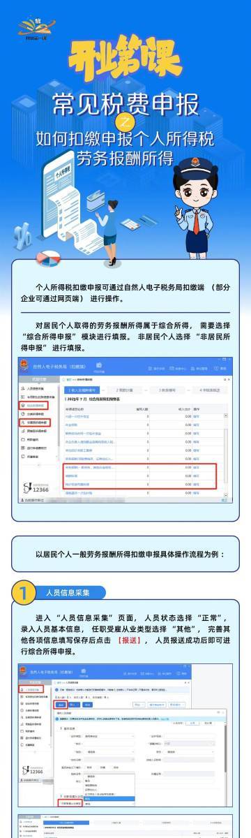 兼职律师个人所得税缴纳步骤