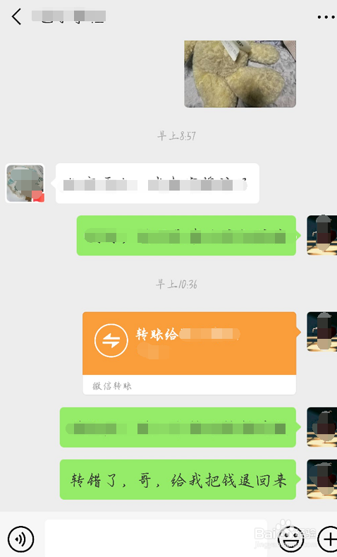 微信转错账后有效的解决办法