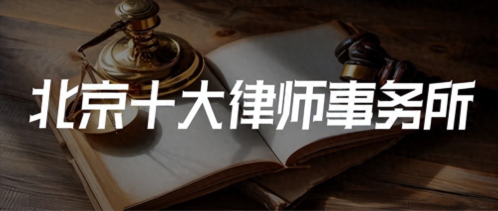 北京拆迁法律援助_北京行政律师事务所_北京房屋拆迁律师事务所