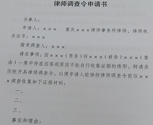 律师调查令适用范围
