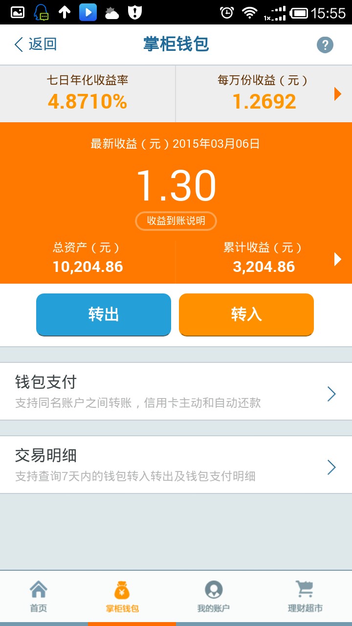 掌柜钱包收益如何？收益情况怎么样？看完就知道值不值得选