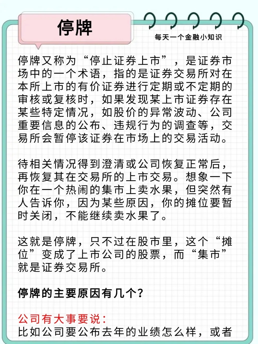 【想知道停牌是什么意思？看完这篇，原因和影响全明白，超实用】
