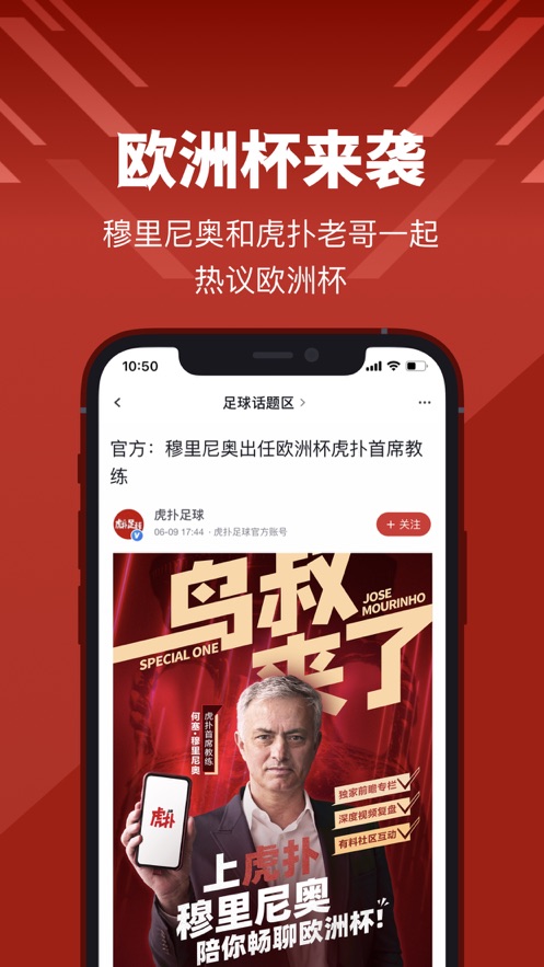 虎扑体育足球话题区怎么进入，手机端操作指南
