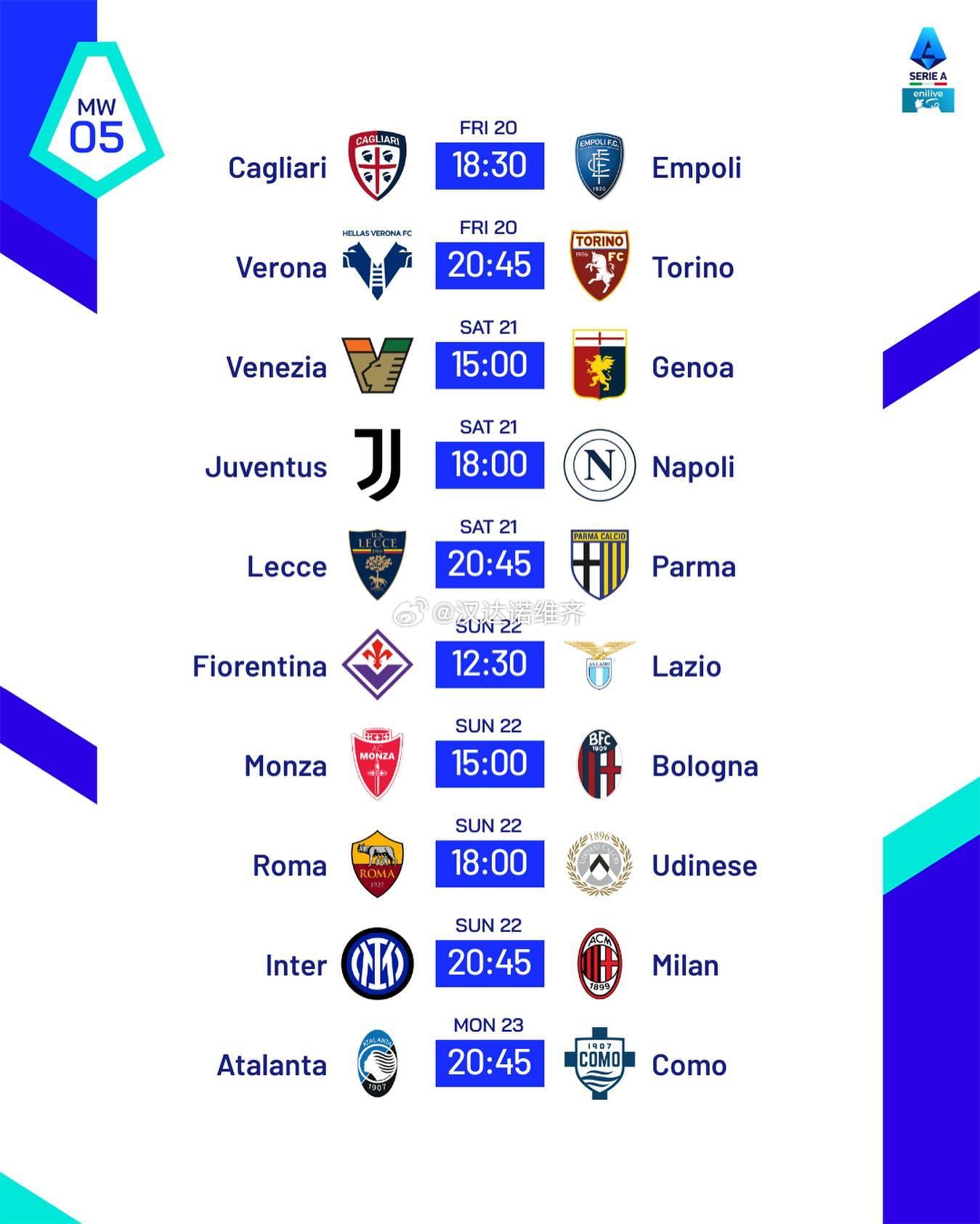 意甲联赛最新赛程，一文全知晓