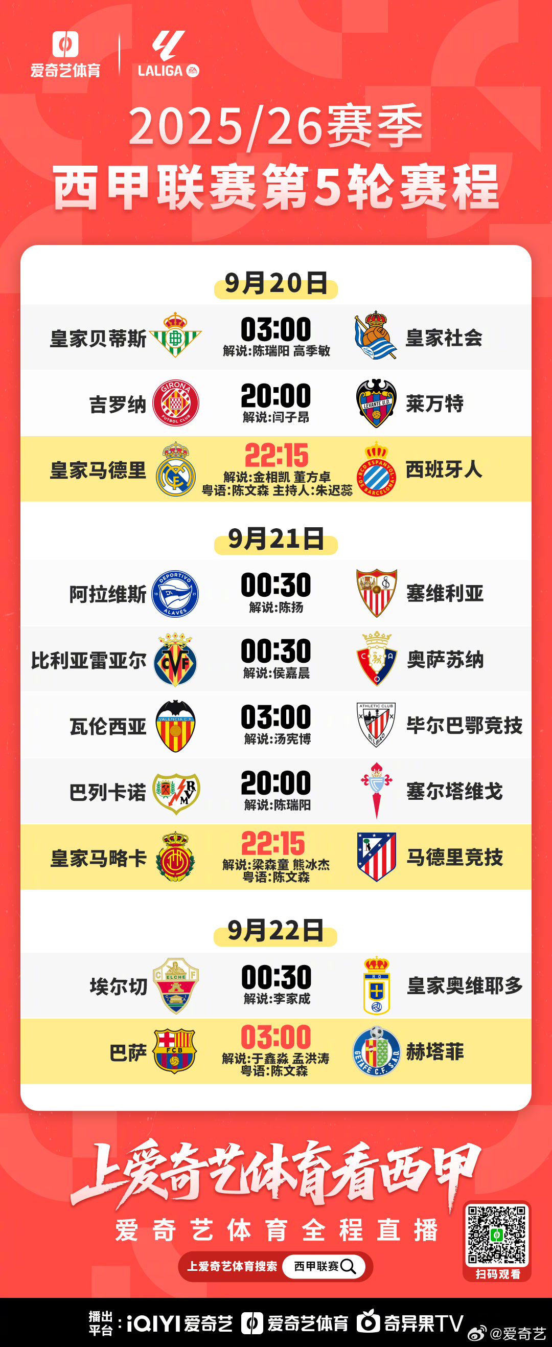 2025-2026赛季西甲结束时间