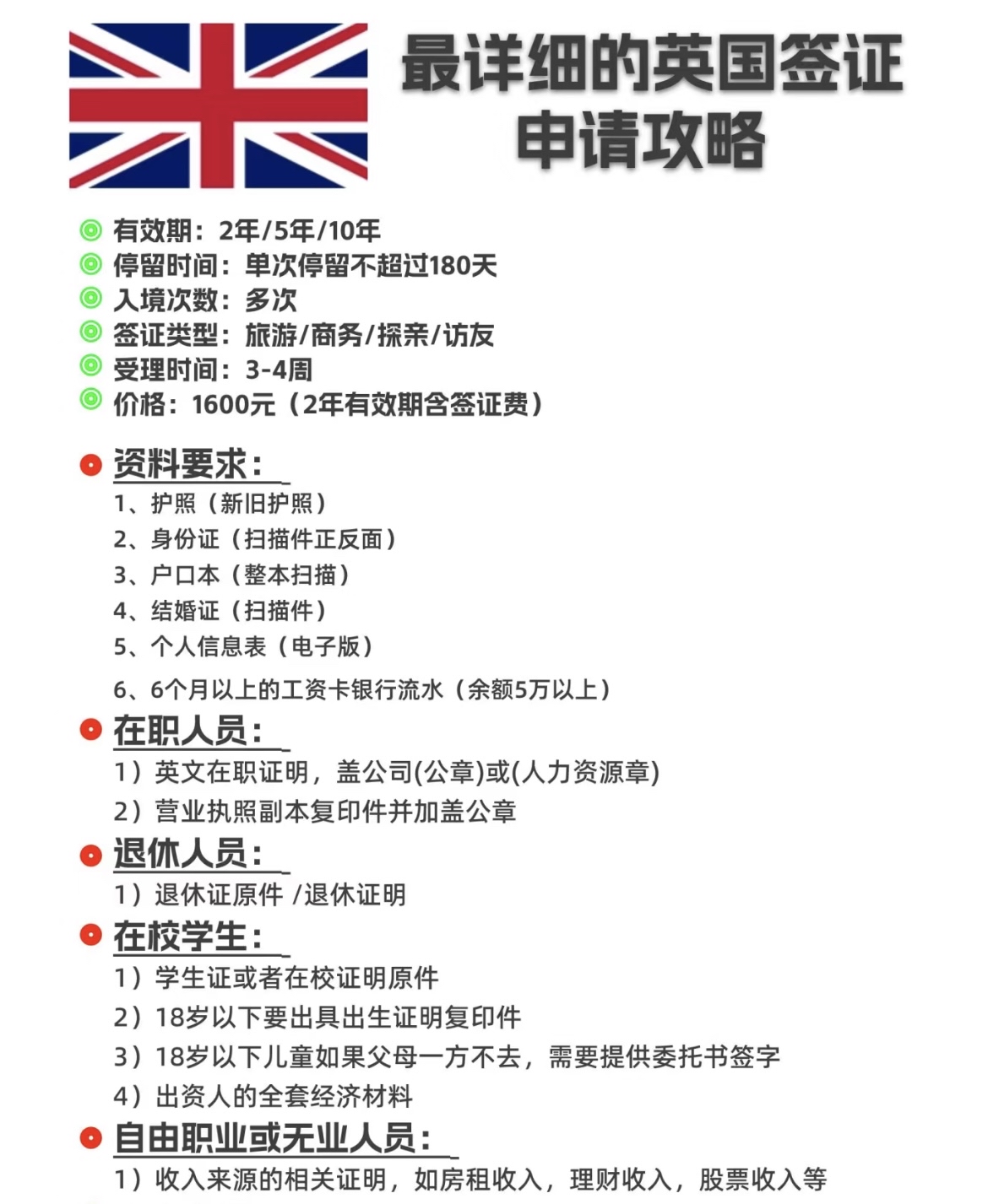 英国华人从事什么职业_英国华人厨师工签要求？